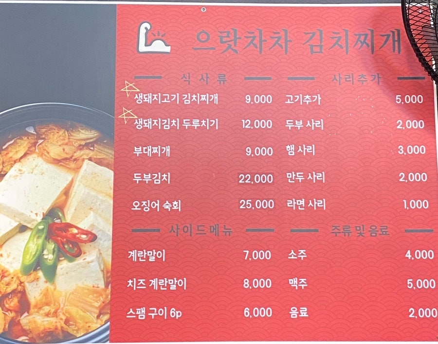 으랏차차김치찌개 사진 3