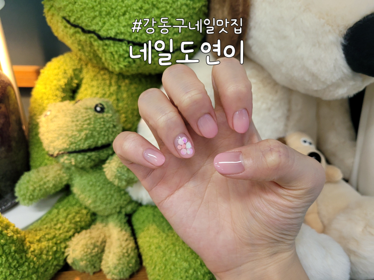  인생 첫 네일기록, 강동구네일 맛집 '네일도연이' 후기