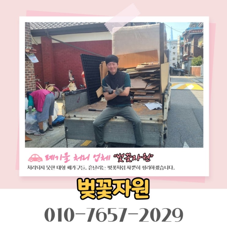  폐가구 침대 수거, 군포 다녀옴