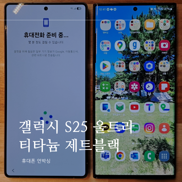  갤럭시 S25 울트라 티타늄 제트블랙 언박싱