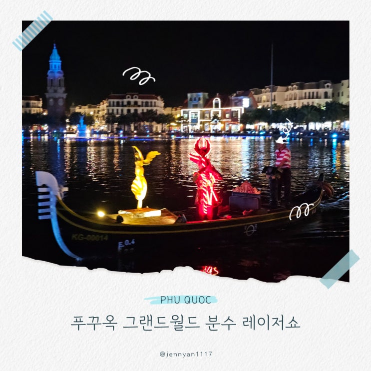  푸꾸옥 그랜드월드 분수쇼, 레이저쇼 시간, 관람 꿀팁
