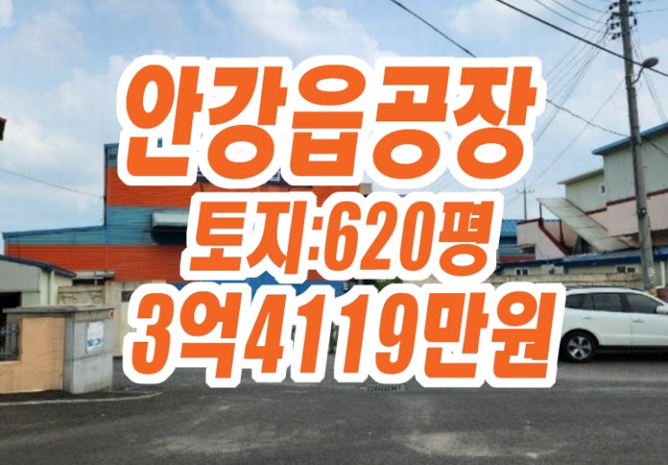 경주시 안강읍 산대리 공장경매 매매 해뜨는영농조합법인 경주시 안강읍 산대리 공장경매 매매 해뜨는영농조합법인