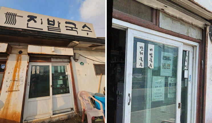  일산 맛집 진밭국수 1호점, 정겨운 분위기에서 국수를 즐기세요!