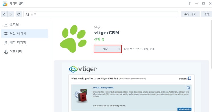  영업 및 마케팅 활동에 유용한 vtiger CRM의 설치방법 및 기본 사용법 소개