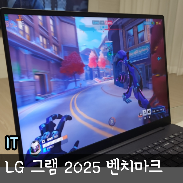  LG 2025 Gram 노트북 Pro 17인치, 실사용 후기