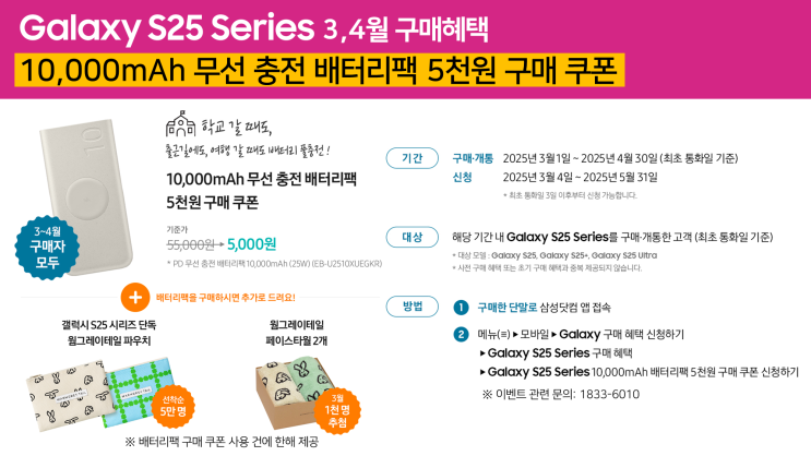  25년 3~4월 갤럭시 S25 시리즈 구매혜택
