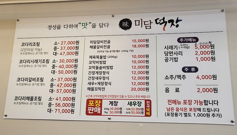 미담덕장 관촌점 사진 4