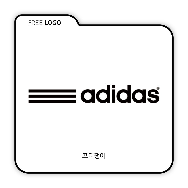  logo : 아디다스(adidas)