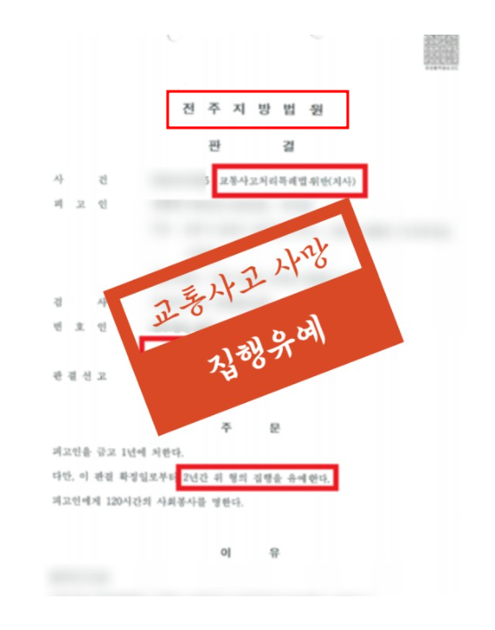 전주교통사고전문변호사 해결사례 및 해결책 관련 사진