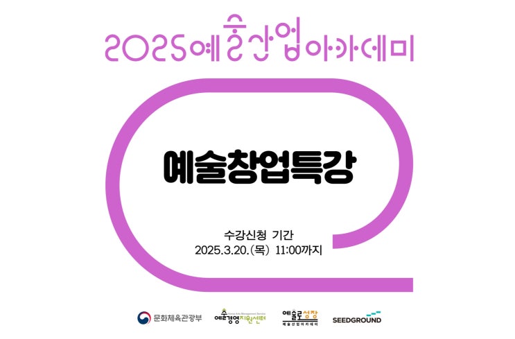  피플게이트 : 실제 예술창업 사례부터 전략까지 ‘예술창업 특강’에서 배운다
