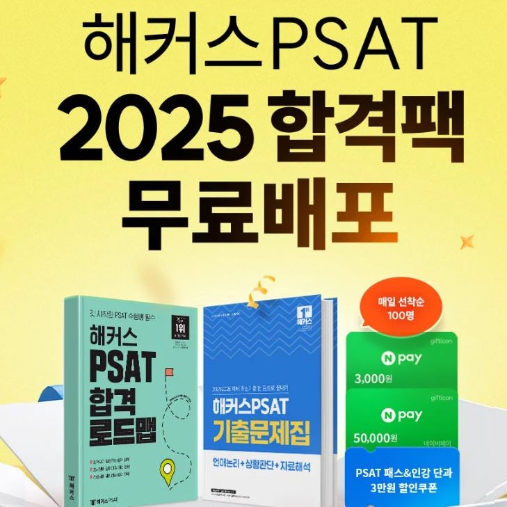  7급psat 기출문제 pdf 및 초시생 전용 교재 무료 받기