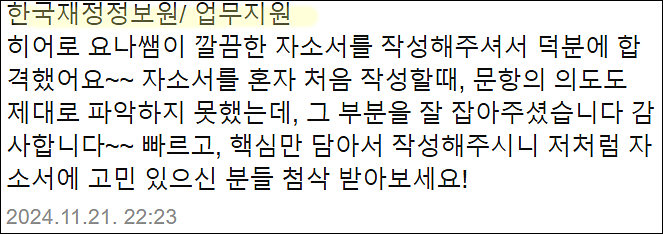  금융결제원 채용, 금결원 자기소개서 쓰는법, 자소서 작성법