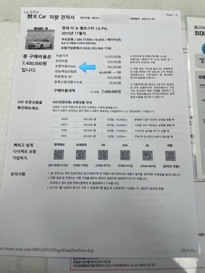 케이카 할인 워런티 내돈내산 중고차 구매 후기