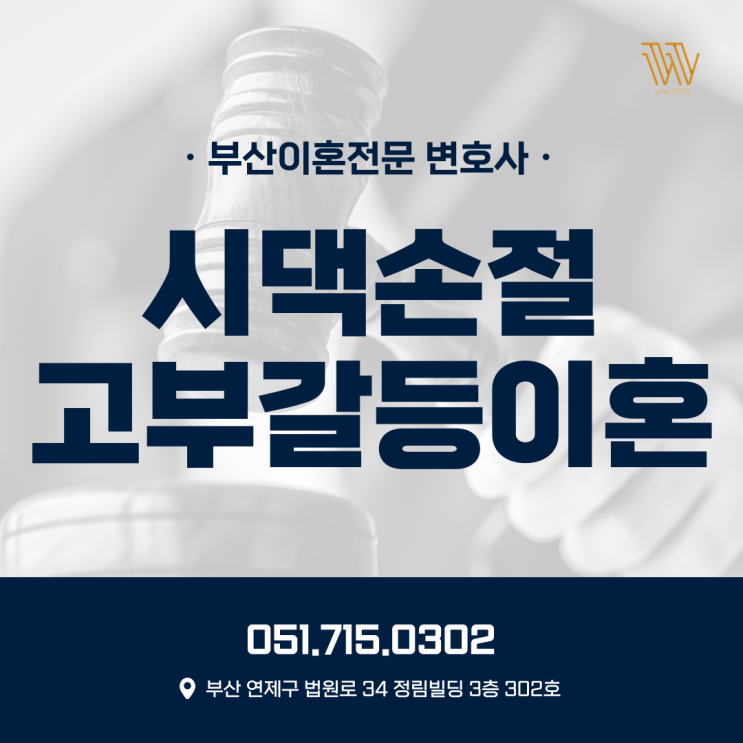  시댁손절 시월드 고부갈등이혼 가능한 이유는