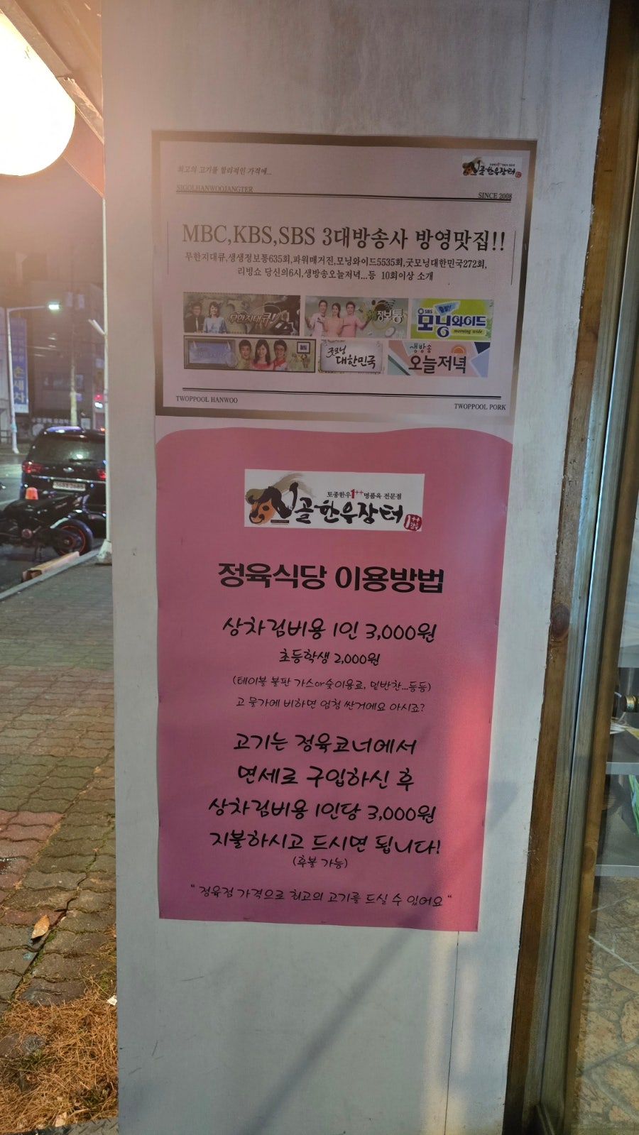 시골한우장터 본점 사진 5