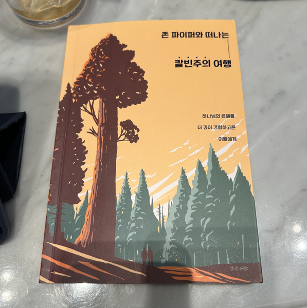  존 파이퍼와 떠나는 칼빈주의 여행