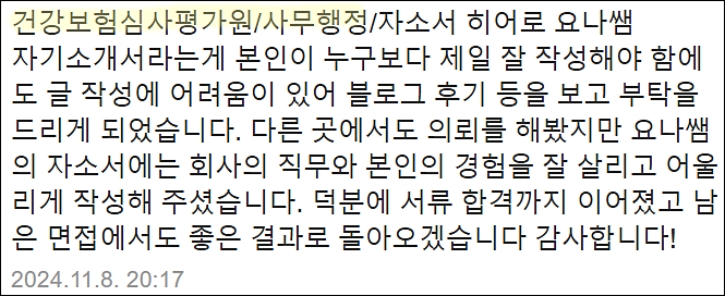  건강보험심사평가원 정규직 채용, 심평원 자소서 쓰는법, 자기소개서 작성법
