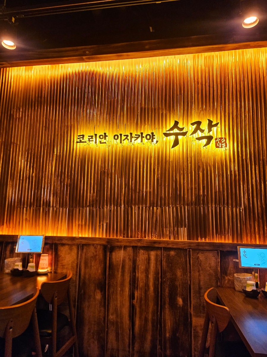 수작 계룡엄사점 사진 1