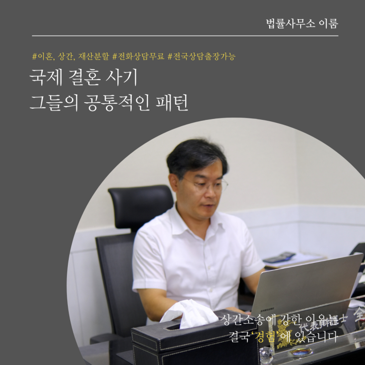  국제 결혼 사기 그들의 공통적인 패턴