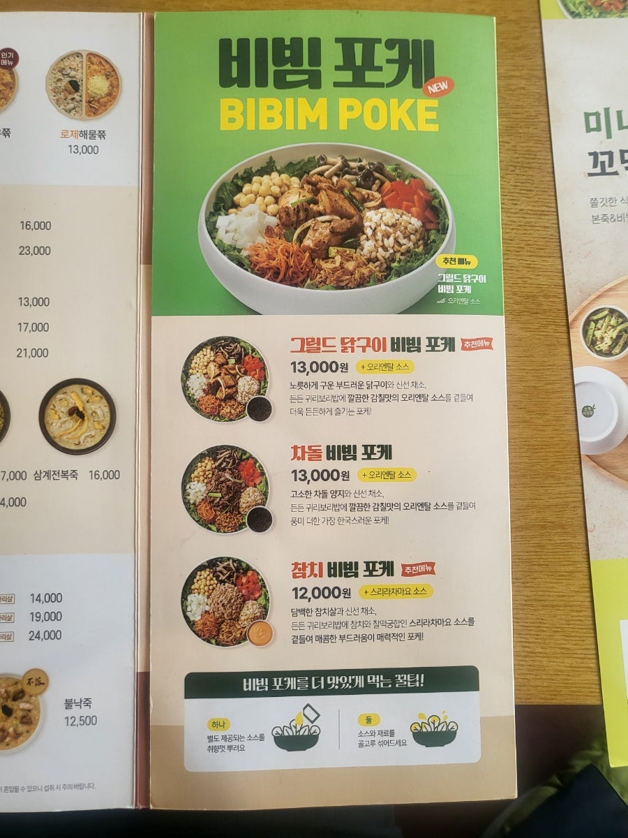 본죽&비빔밥cafe 덕성여대점 사진 4