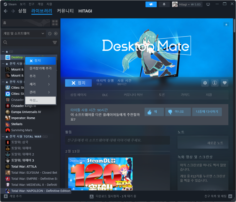 Desktop Mate 데스크탑 메이트 커스텀 아바타 모드 설치 방법 : 네이버 블로그
