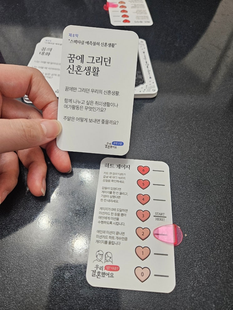  커플 보드게임 결혼 전 데이트 추천 가상 결혼 리얼 상황극 우리 결혼했어요 게임으로