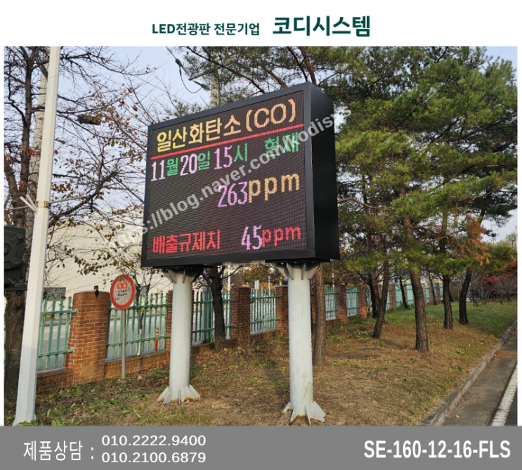  소각장에 시공된 환경정보LED전광판