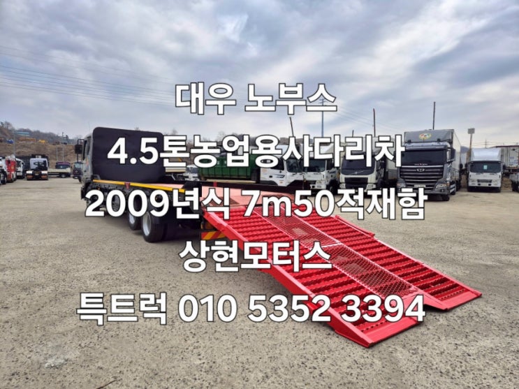  자동사다리차 농업용사다리차 4.5톤노브스 자동발판 어부바카09년식 입고 특트럭