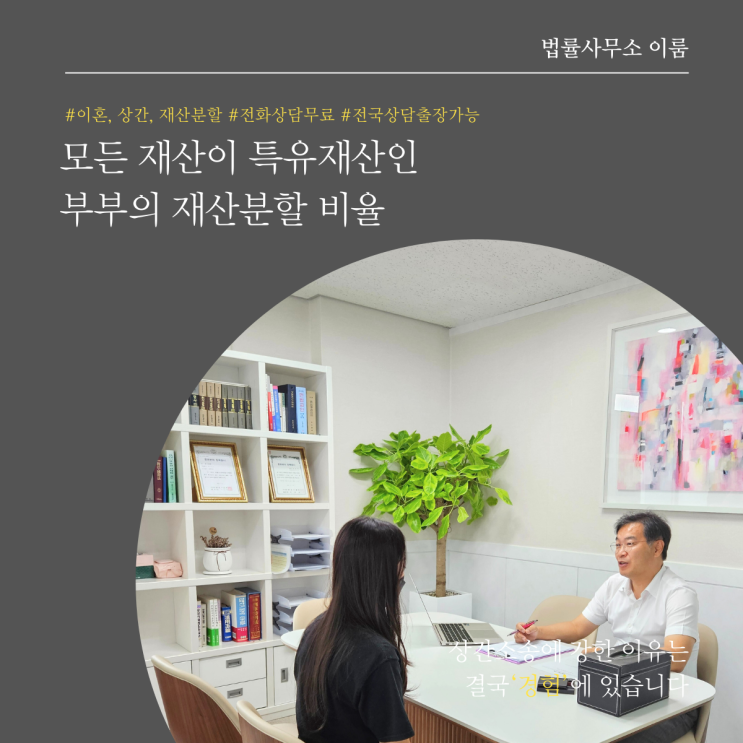  모든 재산이 특유재산인 부부의 재산분할 비율