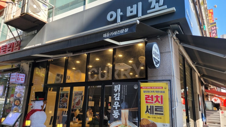  파주 금릉공영주차장 근처 맛집 아비꼬,돈까스카레 세트 가성비 굿