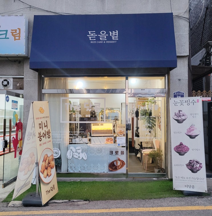  수원 우만동 카페 더달콤 / 빙수 맛집 / 붕어빵 맛집