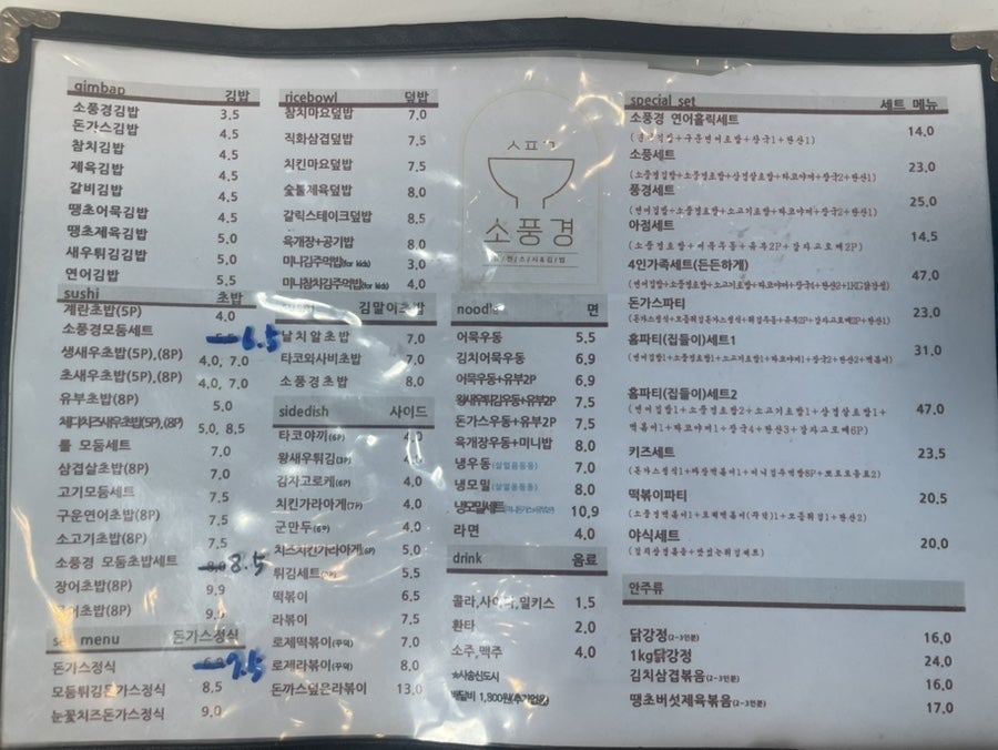 소풍경 사송점 사진 5