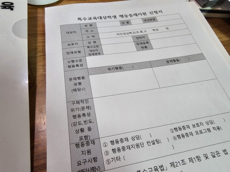 <b>특수교육대상 학생</b> 행동 중재 <b>지원</b>