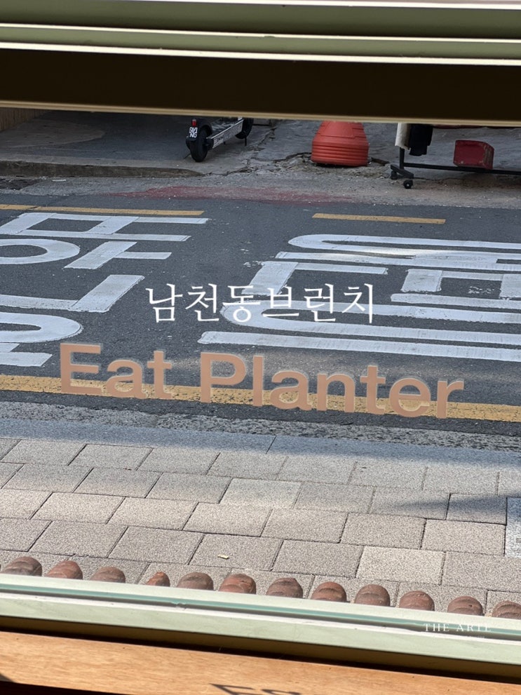  남천동 브런치 플랜터 : 좋은 사람과 함께 하는 공간