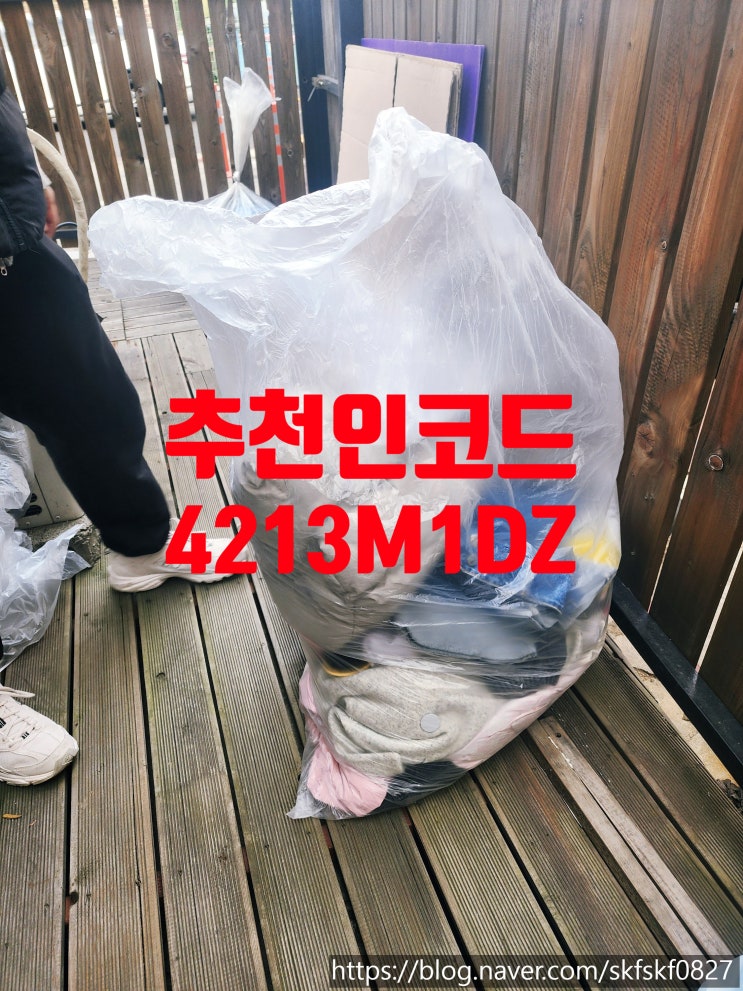  [옷수거]안입는 중고옷 수거 판매해서 용돈벌자! 헌옷훈남 내돈내산