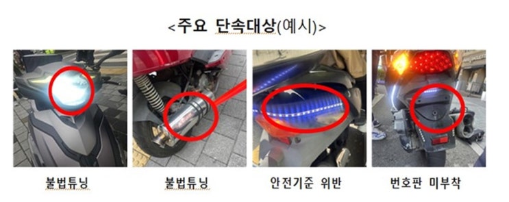  대구시, 이륜자동차 불법운행 집중 단속에 나선다 [한국철도일보]