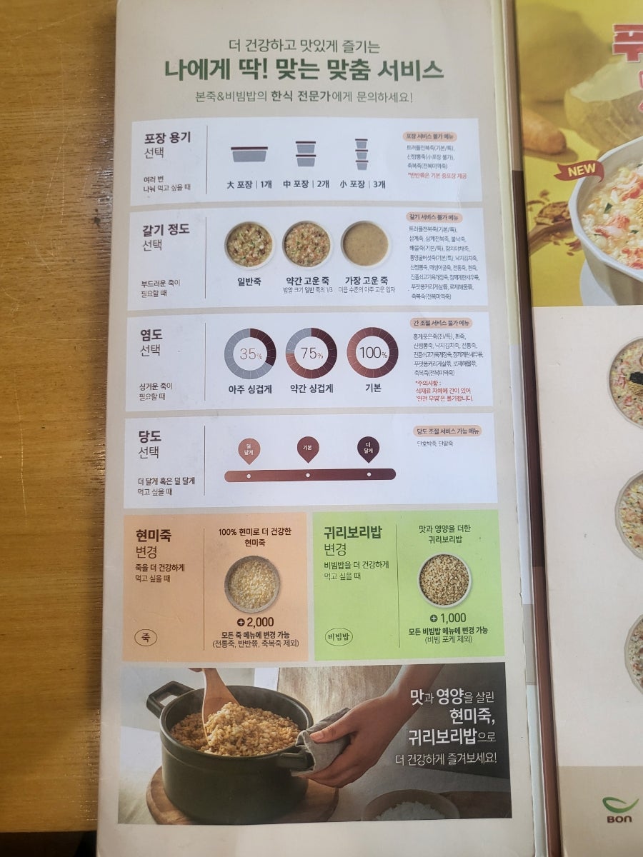 본죽&비빔밥cafe 덕성여대점 사진 6