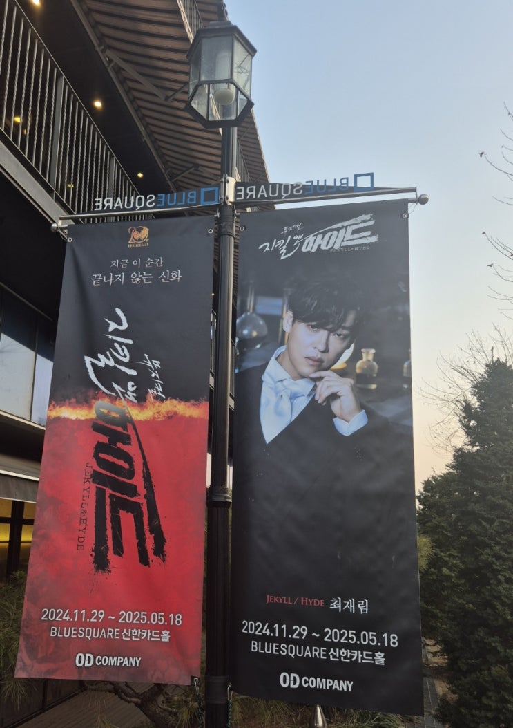  지킬앤하이드 줄거리 후기 재림씨 연기차력쇼