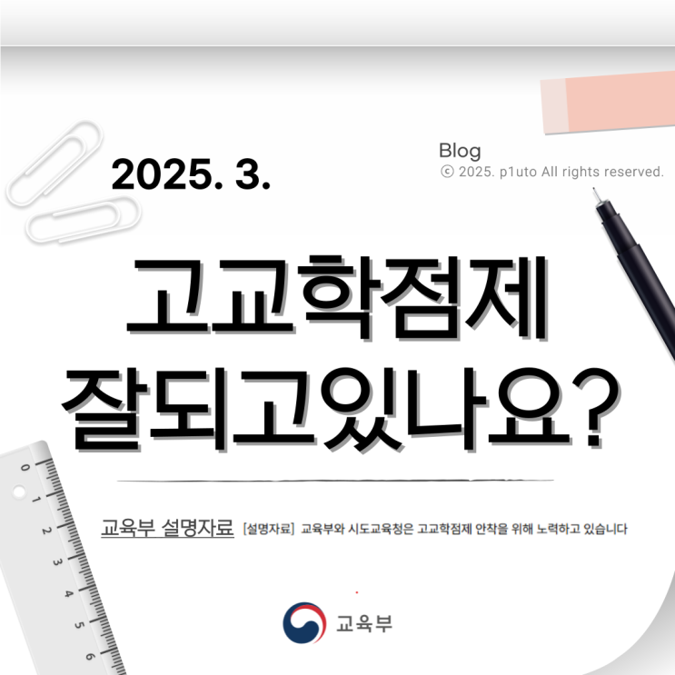 [설명자료] <b>고교학점제 안착</b>을 위한 노력 {교육부, 시도교육청}
