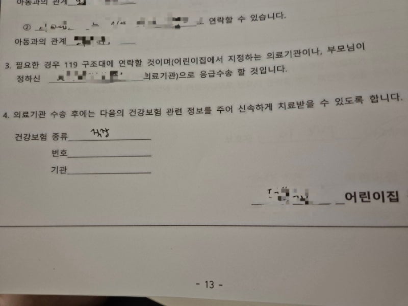 (육아정보) 자녀 건강보험 종류, 번호, 기관 조회 방법(모바일 기준)ㅣ어린이집 입학서류 원....