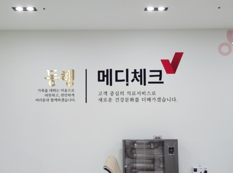 전주 건강검진 센터 한국 건강관리협회 메디체크 비용 절약