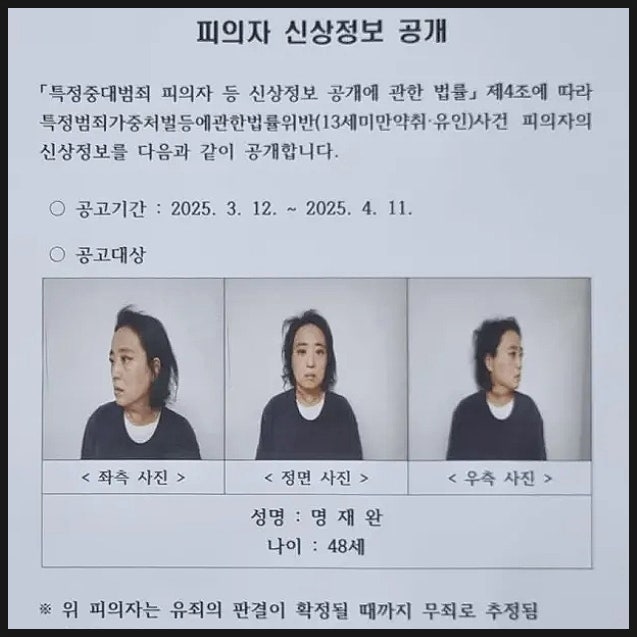 하늘이사건 피의자 여교사 신상정보 공개 하늘이사건 피의자 여교사 신상정보 공개