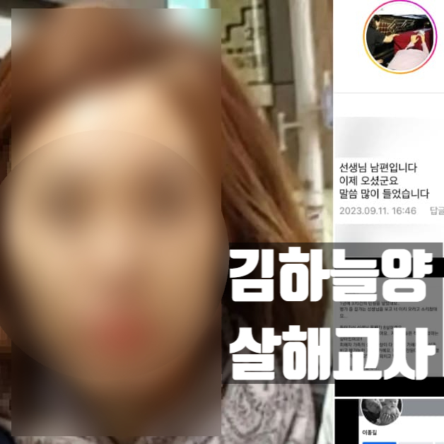  김하늘양 살해 대전교사 신상 공개, 명재완 95학번 48세; 우울증 거짓증언!