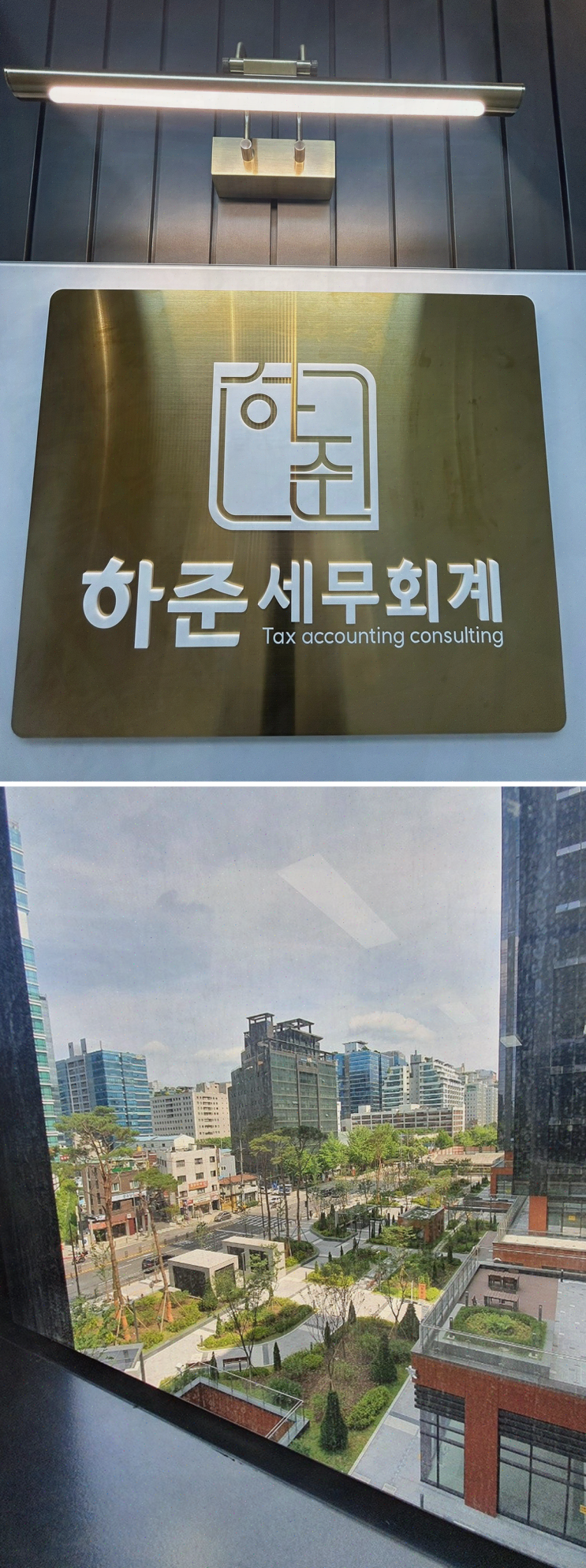  금천세무사, 하준 세무회계의 전문성과 신뢰를 느꼈어요!