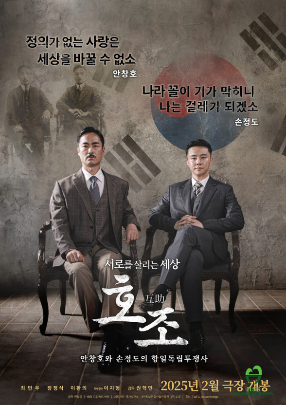  독립운동 역사의 감초 같은 인물 도산 안창호 서거 87주기를 맞아 소개하는 HSS 학생들의 카메오 출연 뮤지컬 영화 "호조"
