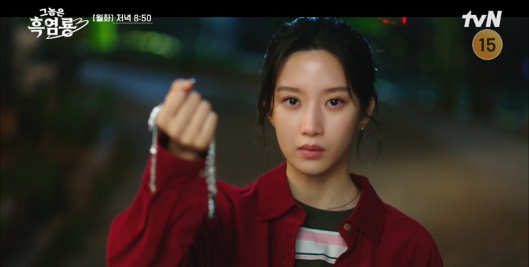  그놈은 흑염룡 7 8회 너 흑염룡이지?