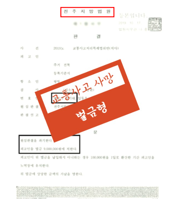 전주교통사고전문변호사 해결사례 및 해결책