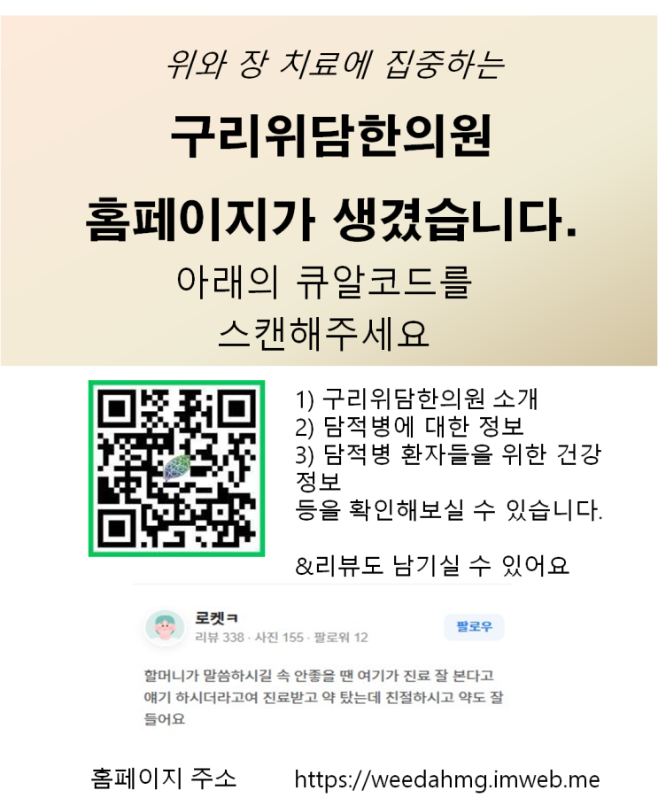  구리위담한의원 공식 홈페이지가 생겼습니다.