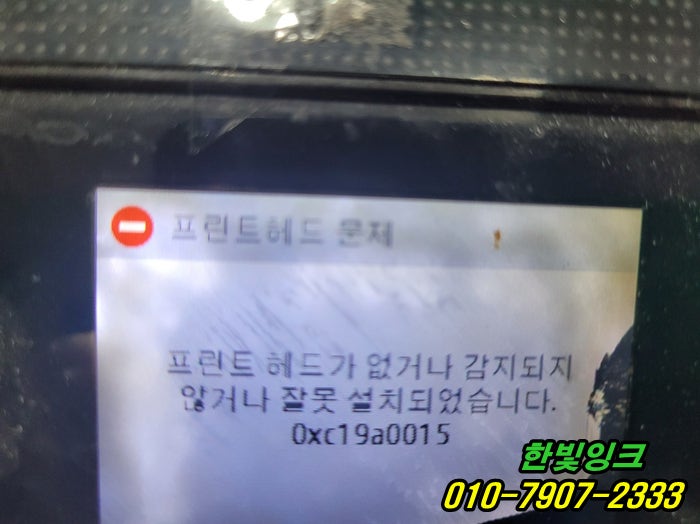 인천 서구 검단동 프린터수리 hp8710 프린트헤드 문제 증상 누락헤드 교체 설치 작업 빠른 방문 서비스~ 인천 서구 검단동 프린터수리 hp8710 프린트헤드 문제 증상 누락헤드 교체 설치 작업 빠른 방문 서비스~