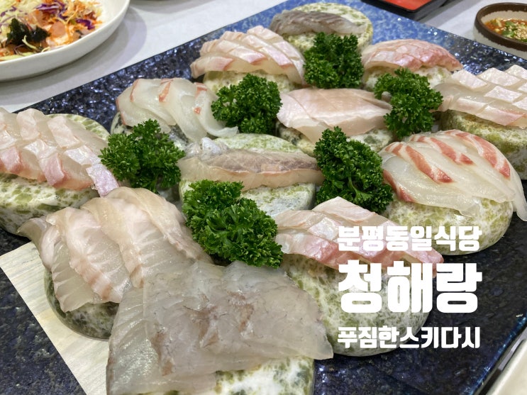  청주 분평동 맛집, "청해랑": 싱싱한 해산물과 푸짐한 인심에 푹 빠지다!